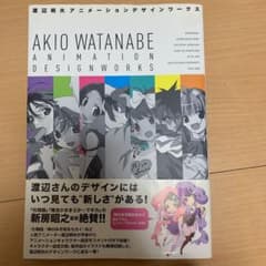 渡辺明夫アニメーションデザインワークス - メルカリ