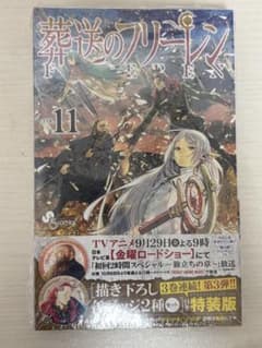葬送のフリーレン 11 特装版のサムネイル