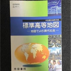 標準高等地図のサムネイル