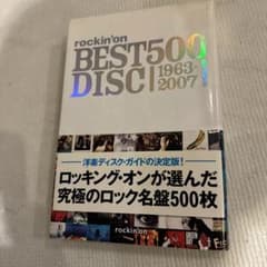 rockin'on BEST DISC 500 1963―2007のサムネイル