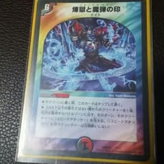 デュエマ　エターナルサインのサムネイル