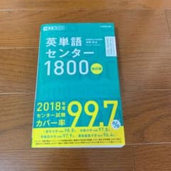 英単語センター1800のサムネイル