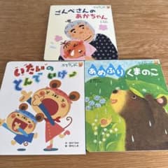 ぷちワンダー 絵本 3冊セットのサムネイル