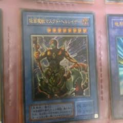 遊戯王 マスクドヘルレイザー アルティメットのサムネイル