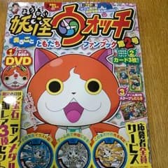 妖怪ウォッチ   ファンブック2のサムネイル