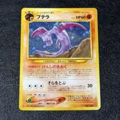 プテラ LV.27 No.142 旧裏面 ポケモンカード - メルカリ