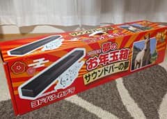 【新品・未開封】ヨドバシカメラ 2026 サウンドバーの夢 新品・未開封】ヨドバシカメラ 2026 サウンドバーの夢 - メルカリ