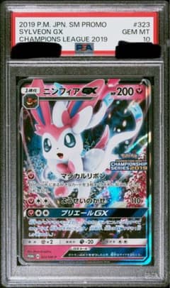 ニンフィアGX チャンピオンシッププロモ　psa10のサムネイル