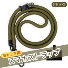 【カーキ】スマホショルダー スマホストラップ ヨセミテ風 パラコード ホルダーのサムネイル