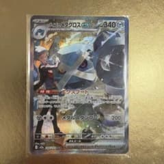 ダイゴのメタグロスex SAR MEGA ハイクラスパック MEGAドリームe…のサムネイル
