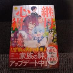 継母の心得(2)のサムネイル