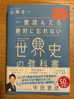「tmoma様専用」世界史の教科書のサムネイル