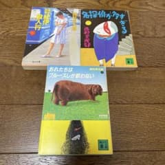 西村京太郎 3冊セット - メルカリ