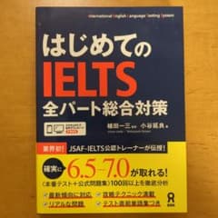 はじめてのIELTS 全パート総合対策のサムネイル