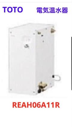 TOTO小型電気温水器 REAH06A11R - メルカリ