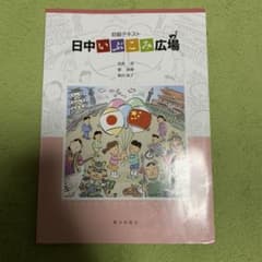 日中いぶこみ広場のサムネイル