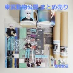 呪術廻戦 東武動物公園コラボ 描き下ろしイラスト まとめ売り