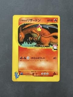 ポケカ　ワタルのリザードン　旧裏御三家数枚 ポケモンカード ワタルのリザードン 旧裏御三家数枚 - メルカリ