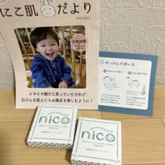 nico石鹸、nico 敏感肌用ベビー石鹸のサムネイル