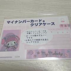 マイメロディ マイナンバーカード用クリアケースのサムネイル
