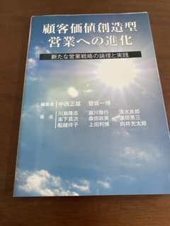 顧客価値創造型営業への進化のサムネイル