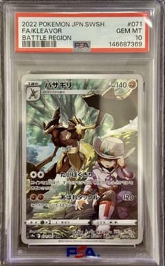 PSA10】バサギリ CHR S9a バトルリージョン 071/067 - メルカリ