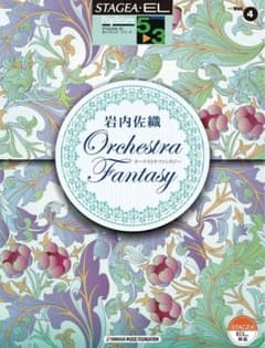 ポップスコア Vol.4 岩内佐織 「Orchestra Fantasy 」のサムネイル