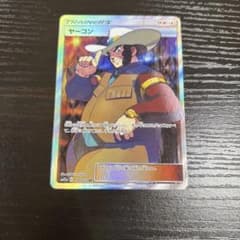 ヤーコン SR ポケモンカードのサムネイル