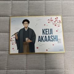 ハイキュー‼︎ 新春の頂　色紙　赤葦のサムネイル