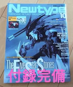 Newtype 2019년 10월호 문스토리아파일