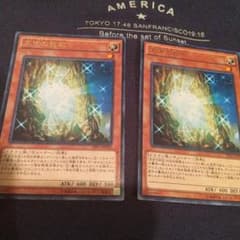 遊戯王 太古の白石 2枚セットのサムネイル