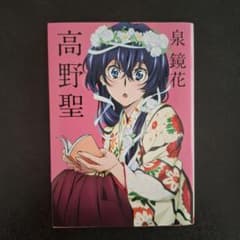 高野聖のサムネイル