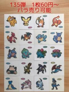 ◇135弾◇ポケモンパンデコキャラシール◇まとめ売り&バラ売り可能