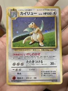 旧裏 カイリュー 「ポケモンカードGB」 おまけカード PROMO 第1世代