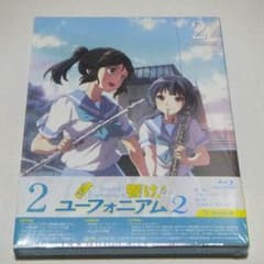 響け！ユーフォニアム2 Blu-ray ブルーレイ 第2巻 初回限定版のサムネイル