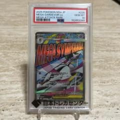 メガサーナイトex MA psa10のサムネイル
