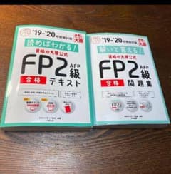 最新版　FP2級　資格　試験　ファイナンシャルプランナーのサムネイル
