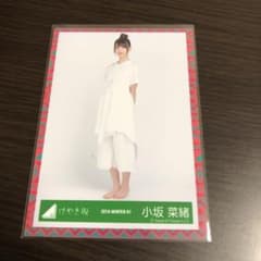 生写真 日向坂46 小坂菜緒のサムネイル