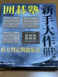 新品未開封】PCソフト 囲碁塾 新手大作戦 棋力判定問題集付 - メルカリ