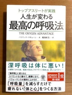 トップアスリートが実践人生が変わる最高の呼吸法のサムネイル
