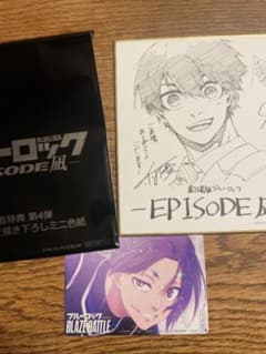 ブルーロック　映画特典のサムネイル