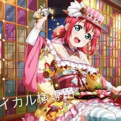 イカル様専用のサムネイル