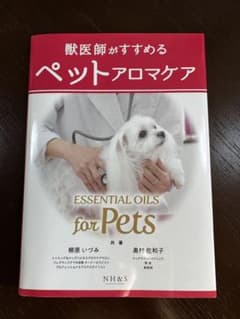 ペットアロマケア エッセンシャルオイルのサムネイル