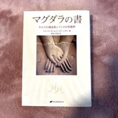 マグダラの書のサムネイル