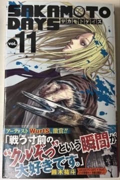 SAKAMOTO DAYS 11巻 鈴木祐斗のサムネイル