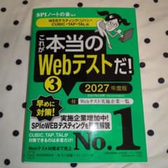 これが本当のWebテストだ!(3) 2027年度版 【WEBテスティング(SP…のサムネイル