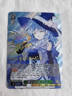 帽子の少女 クトリ SEC 1枚 帽子の少女 クトリ SEC 1枚 【公式通販】