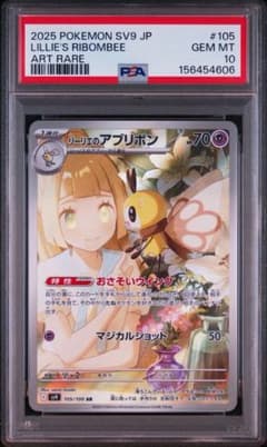 ポケモンカード リーリエのアブリボン AR PSA10 - メルカリ