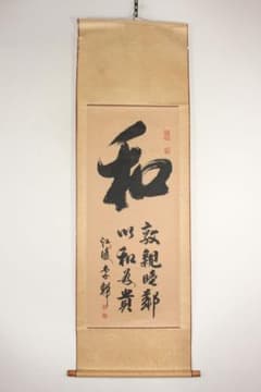 No6063 掛軸　在銘　李鮮　書　紙本　唐物　中国　書画　書法　墨跡　送料無料 No6063 掛軸 在銘 李鮮 書 紙本 唐物 中国 書画 書法 墨跡 送料無料