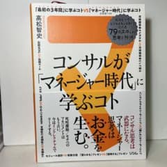 コンサルが「マネージャー時代」に学ぶコト 知るだけでビジネスモンスターになれる…のサムネイル
